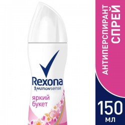 Дезодорант-антиперспирант Rexona Секси спрей 150 мл