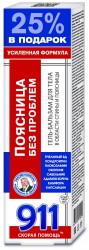 Гель-бальзам для тела 911 Скорая помощь Пчелиный яд хондроитин глюкозамин в области спины и поясницы поясница без проблем 125 мл