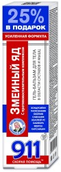 Гель-бальзам для тела 911 Скорая помощь Змеиный яд с противовоспалительным комплексом в области суставов и мышц 125 мл