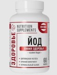 Йод, OVER (Линия здоровья) капсулы 60 шт БАД Калия йодат