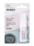 Освежитель для полости рта, Smile Expert (Смайл Эксперт) 10 мл Про ягоды